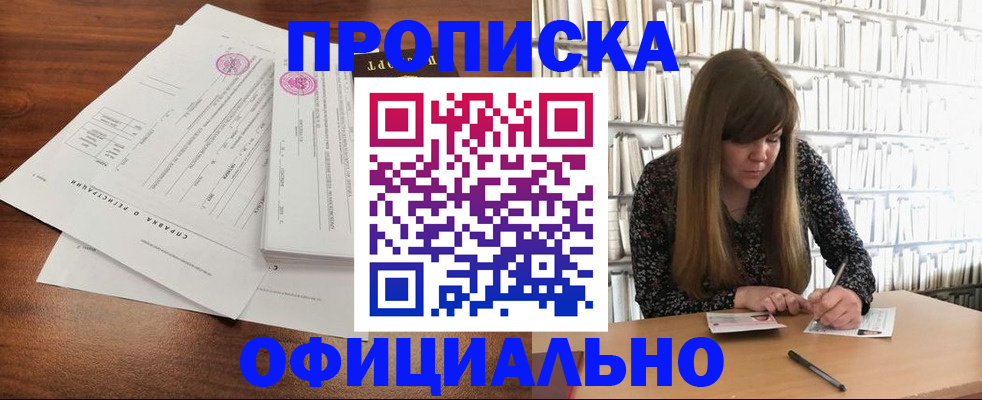 прописка для работы в Дорогобуже