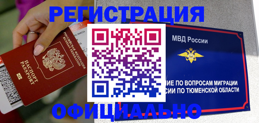 прописка от собственника в Дорогобуже