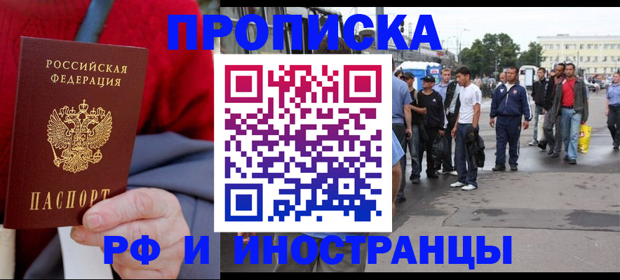 прописка в квартире в Дорогобуже