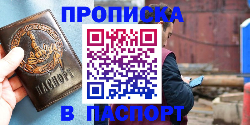 прописка в Дорогобуже